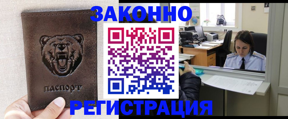 прописка 2025 в Ачинске