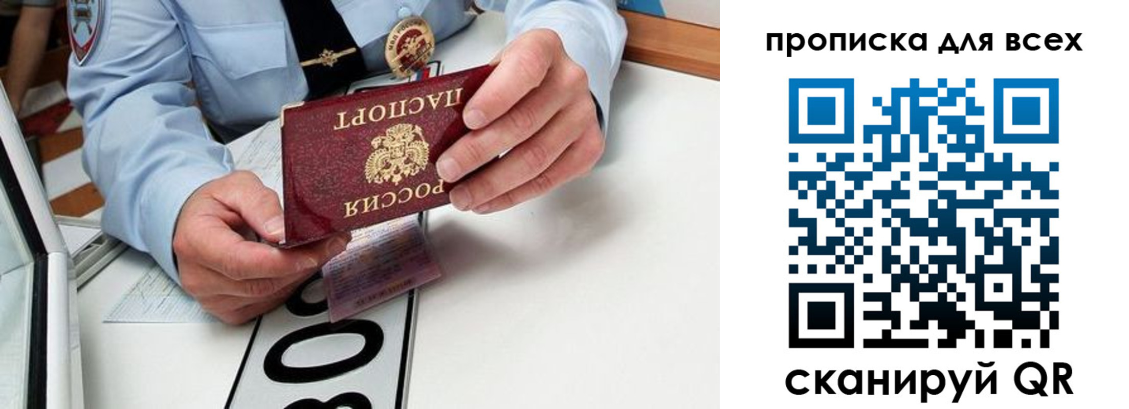 прописка для школы в Ачинске