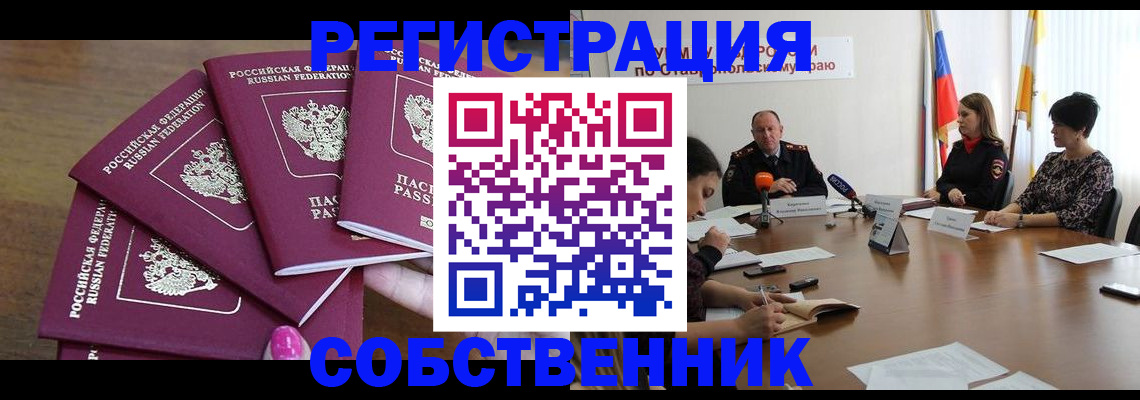 прописка ребенка в Ачинске