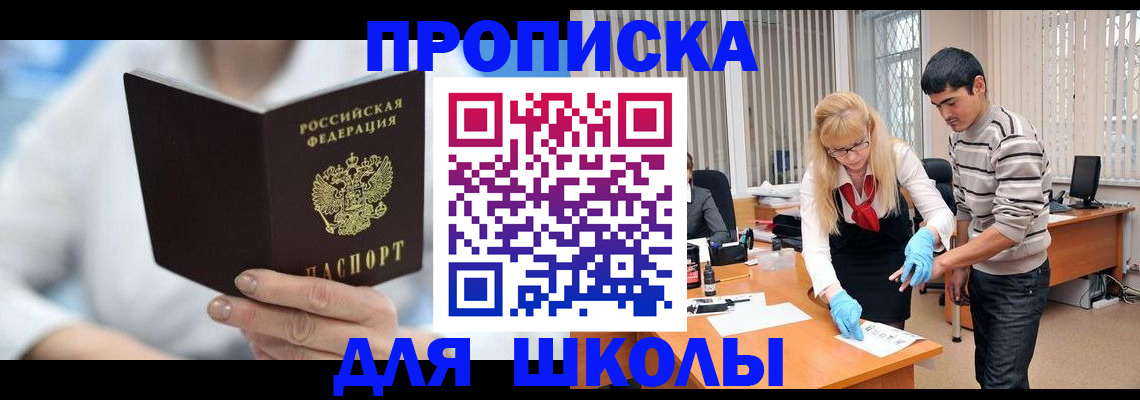 прописка в Ачинске