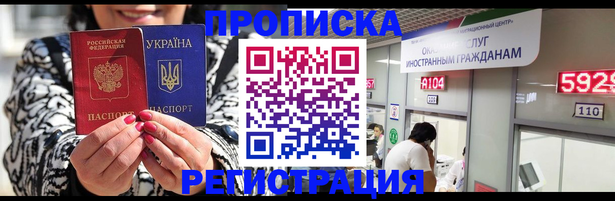 прописка 2025 в Ачинске