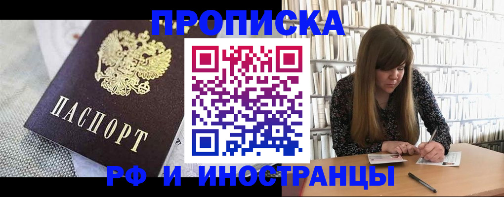 прописка для кредита в Ачинске