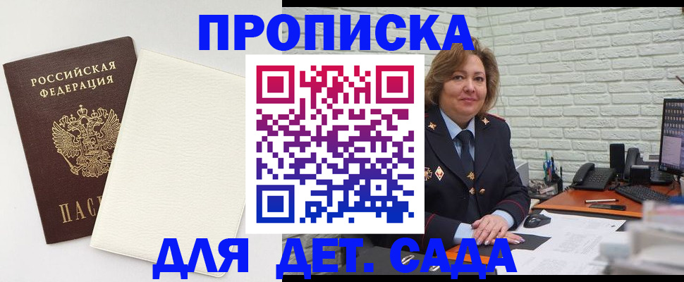 прописка в Ачинске