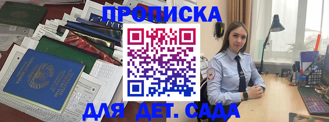 временная регистрация купить в Ачинске