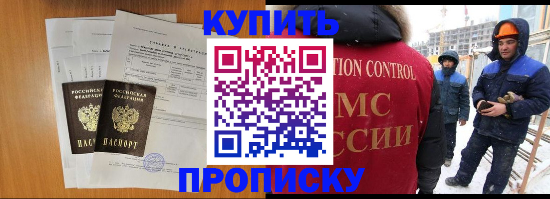 прописка для школы в Ачинске