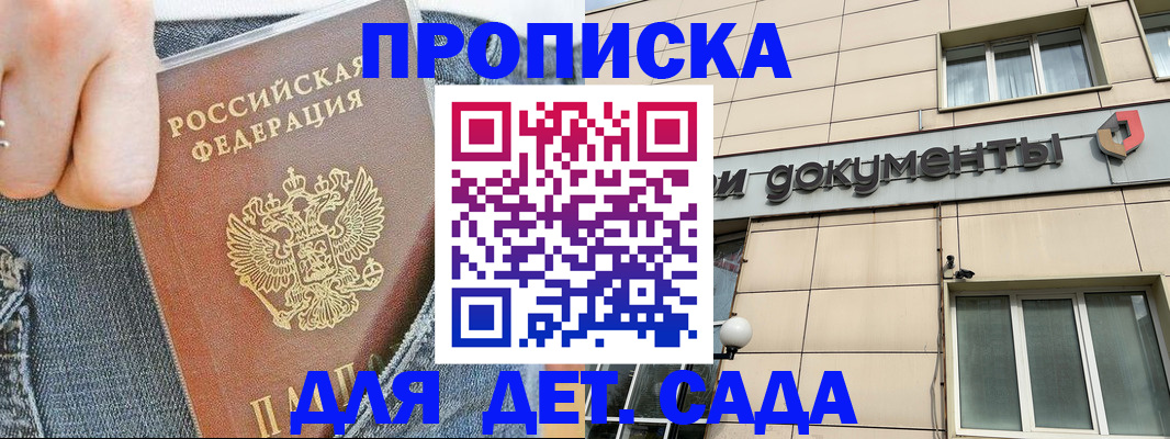 пропишу в квартире в Ачинске